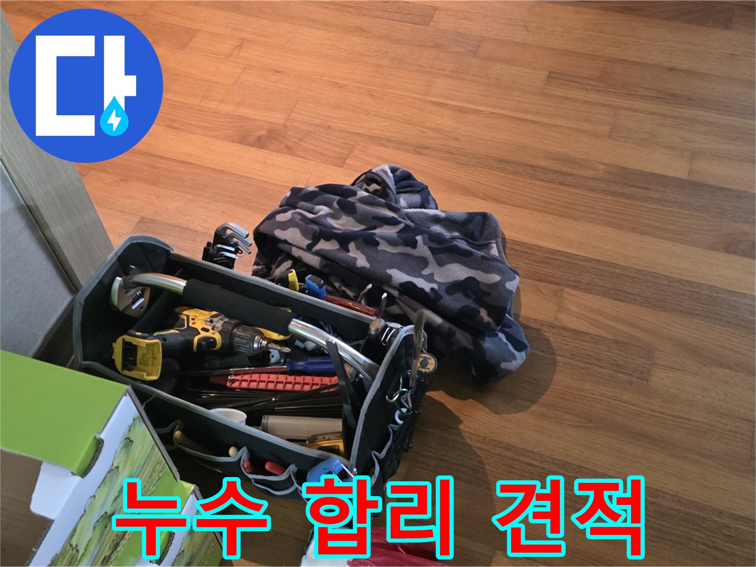 합리적인 견적 - 장비 사용료까지 투명하게