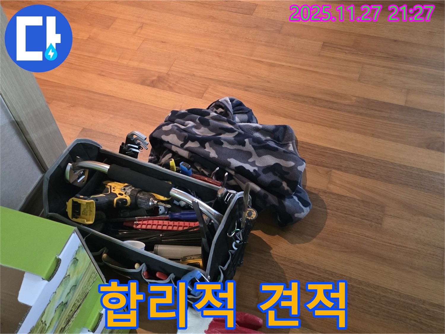 합리적인 비용으로 누수 해결 - 투명한 견적과 확실한 시공