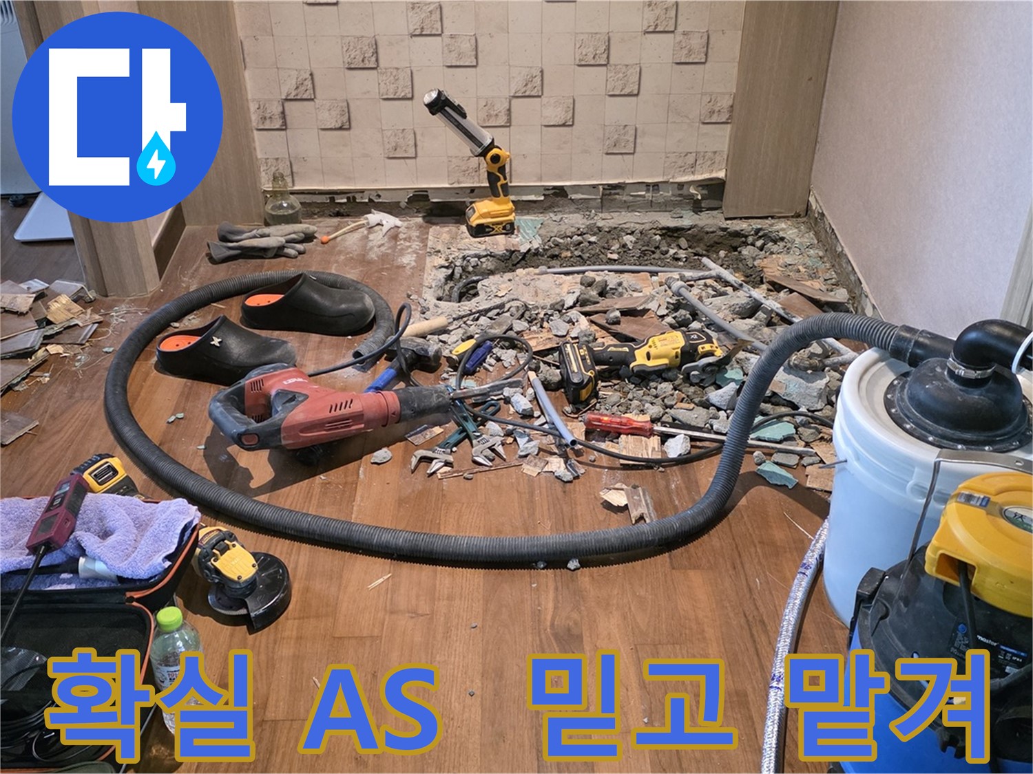 마포구 현대홈타운 - 친절 상담, 꼼꼼 시공, 확실한 A/S! 풀 서비스 제공!