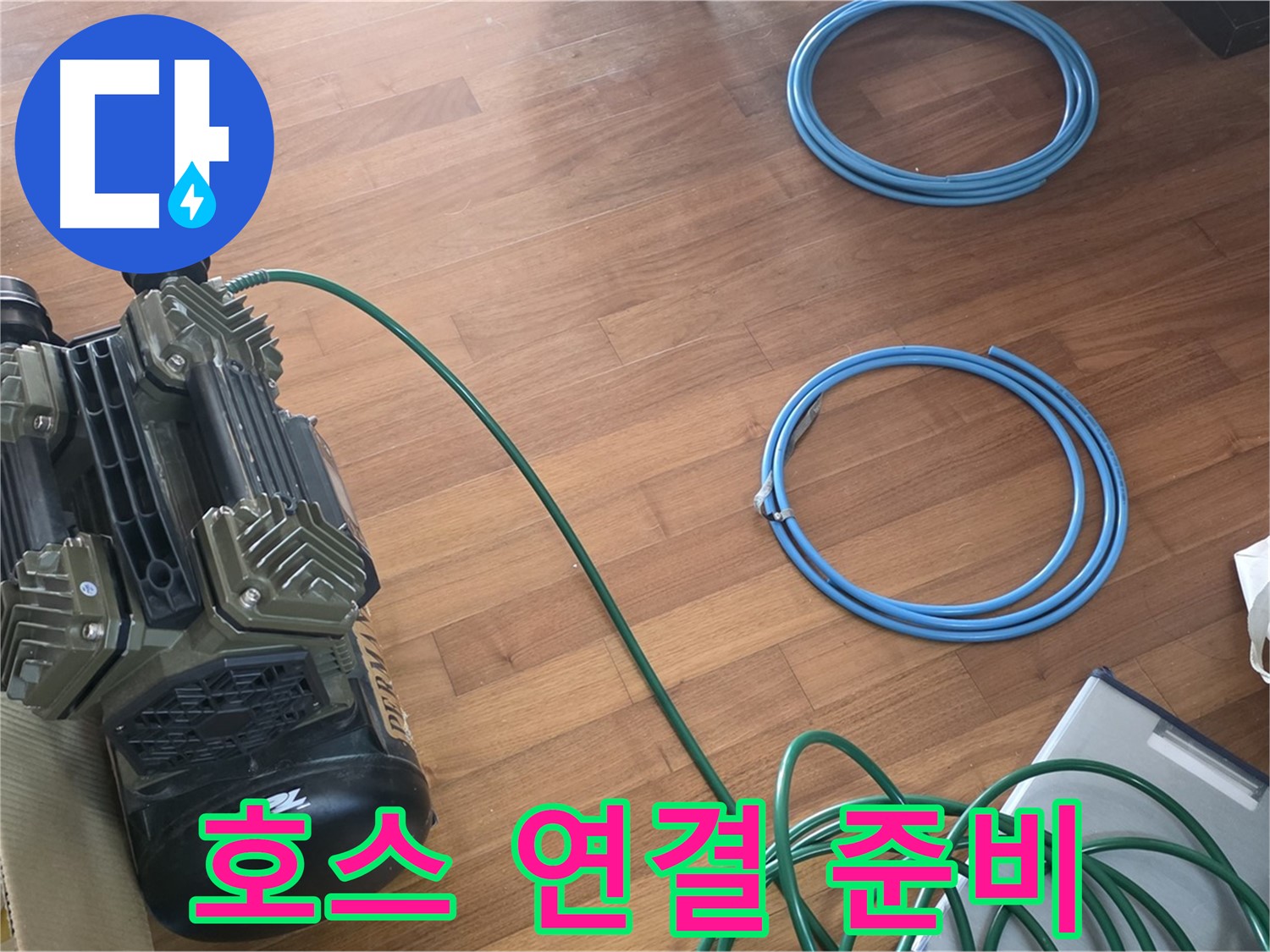 용강동 현대홈타운 누수 - 꼼꼼한 누수 원인 분석 과정!