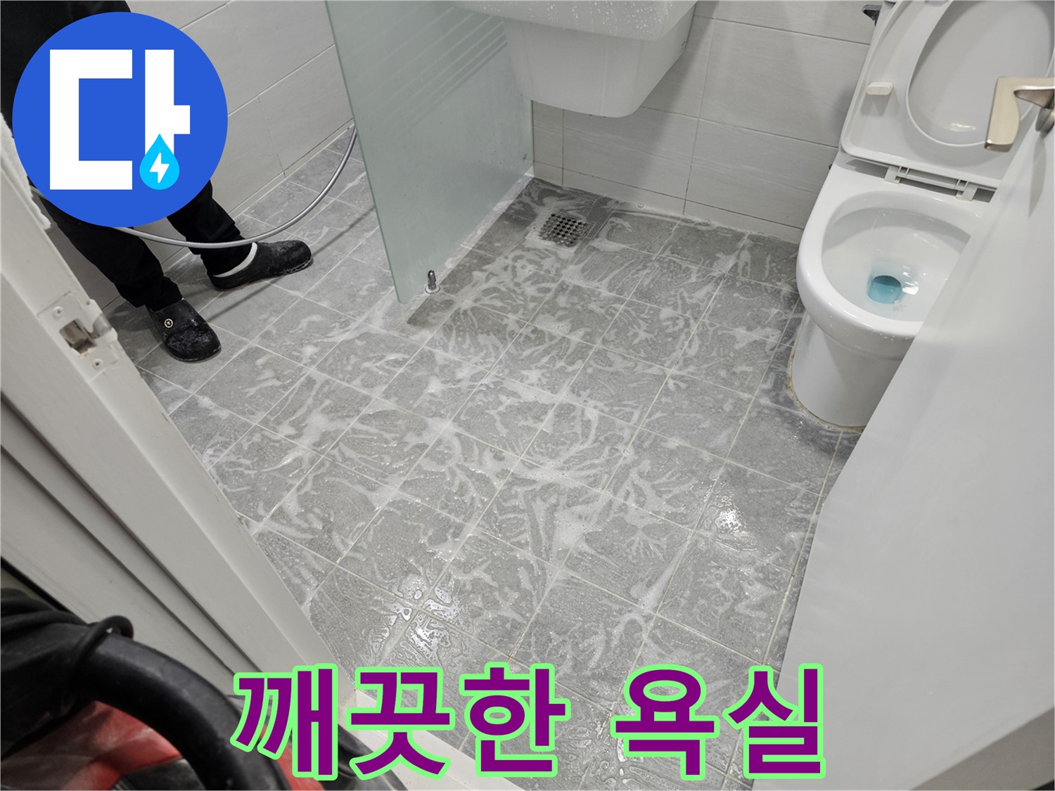 깨끗한 욕실 - 누수 예방의 시작