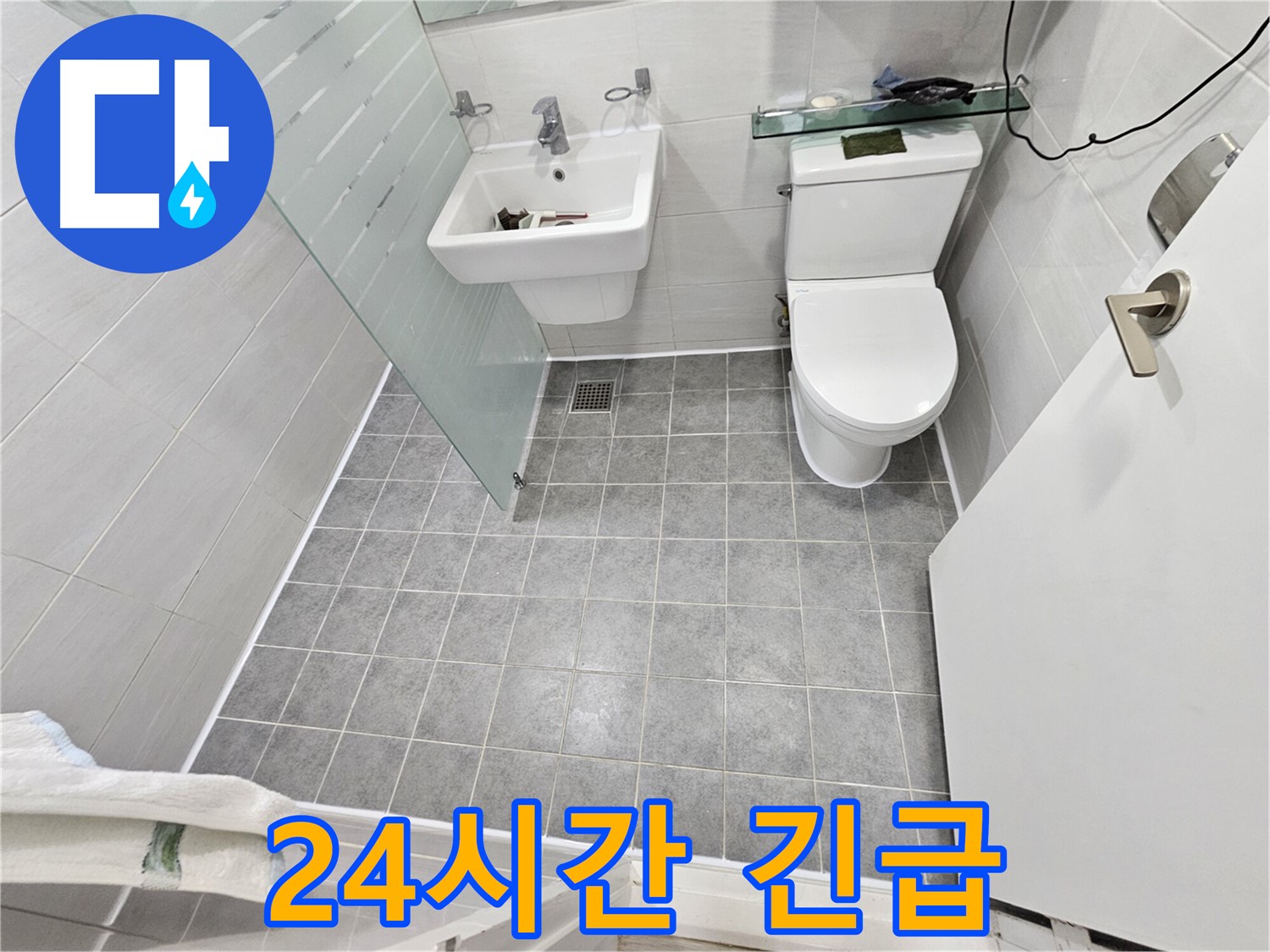 도화동 현대1차 아파트 누수 - 24시간 긴급 해결