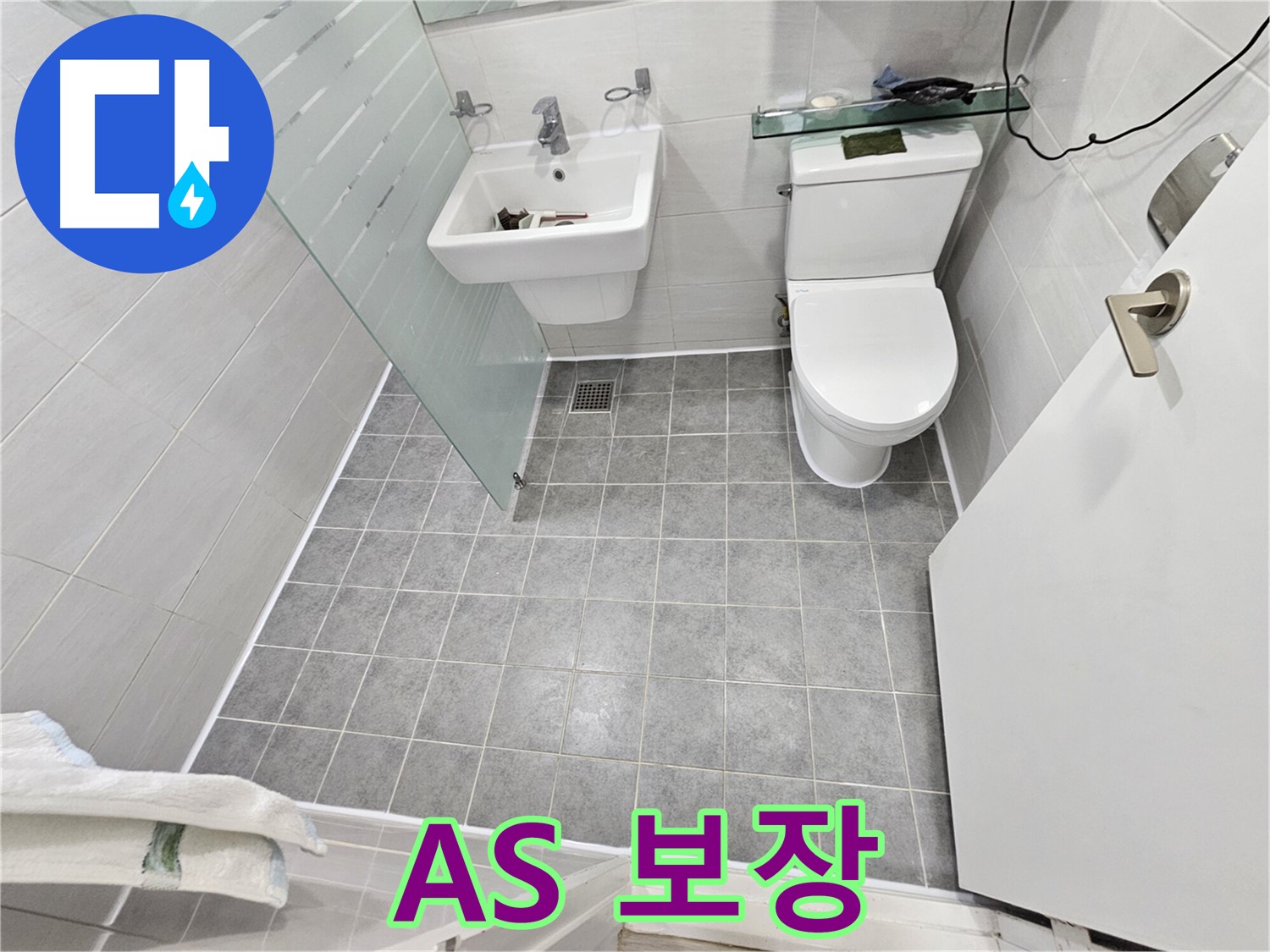 도화동 현대1차 아파트 누수 - A/S 보장