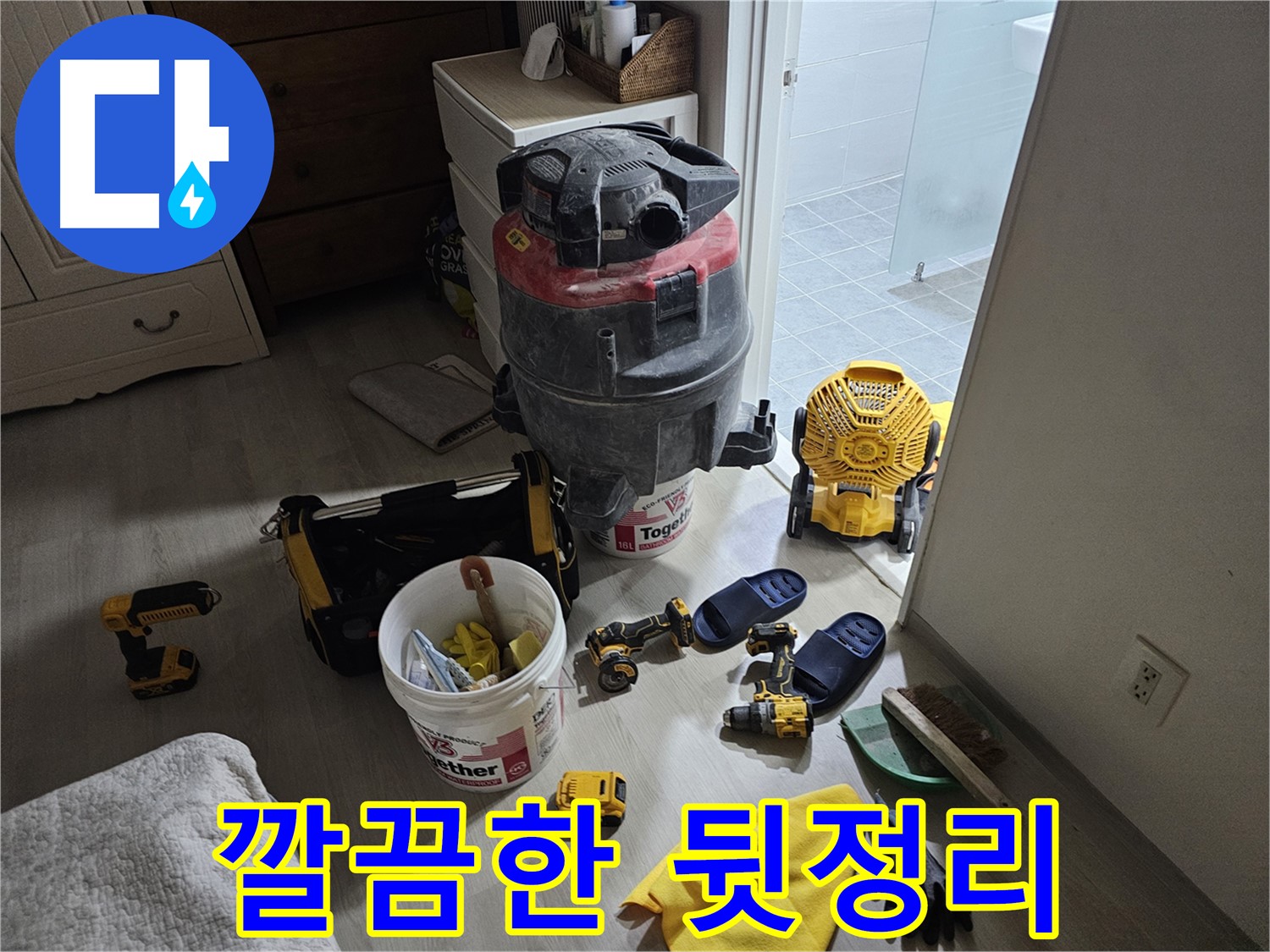 마포구 도화동 현대1차 아파트 누수 - 공사 후 흔적 없이 깔끔하게 뒷정리된 모습입니다.