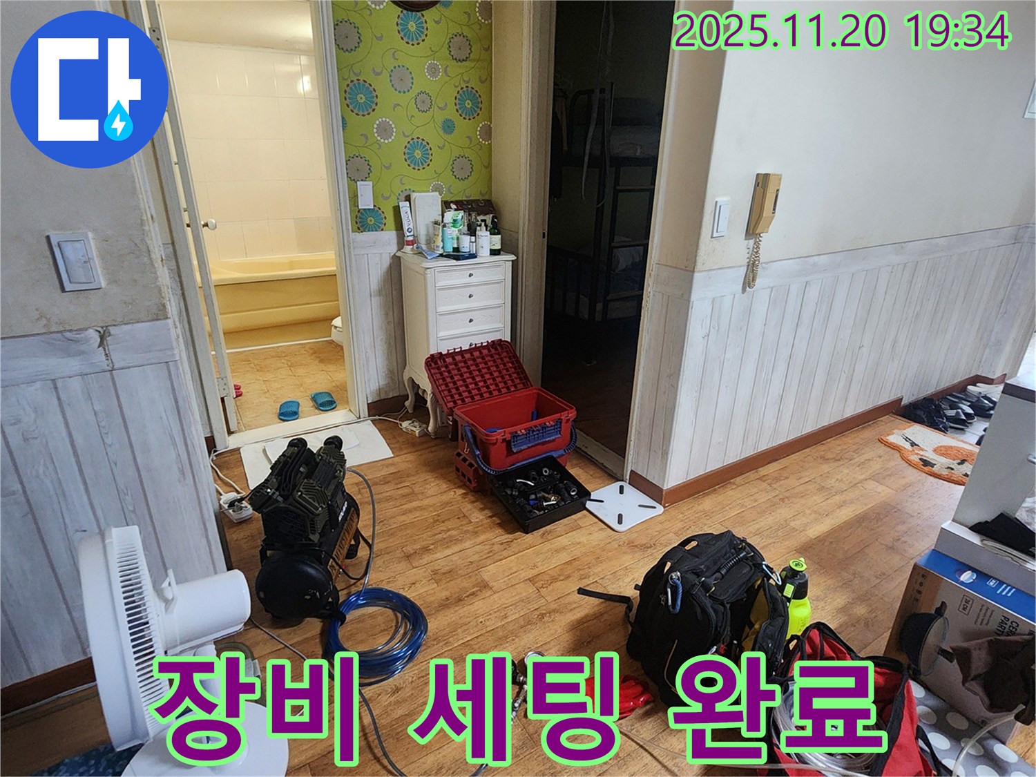 가산 감암리 누수 - 누수 탐지를 위한 장비 세팅 완료!