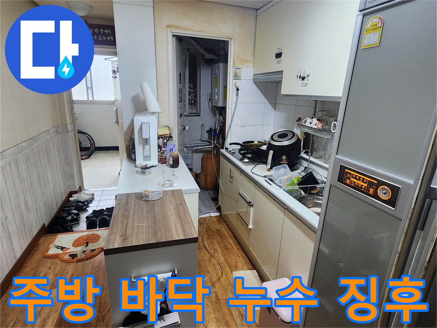 가산면-싱크대-하단-습기-발생-상태