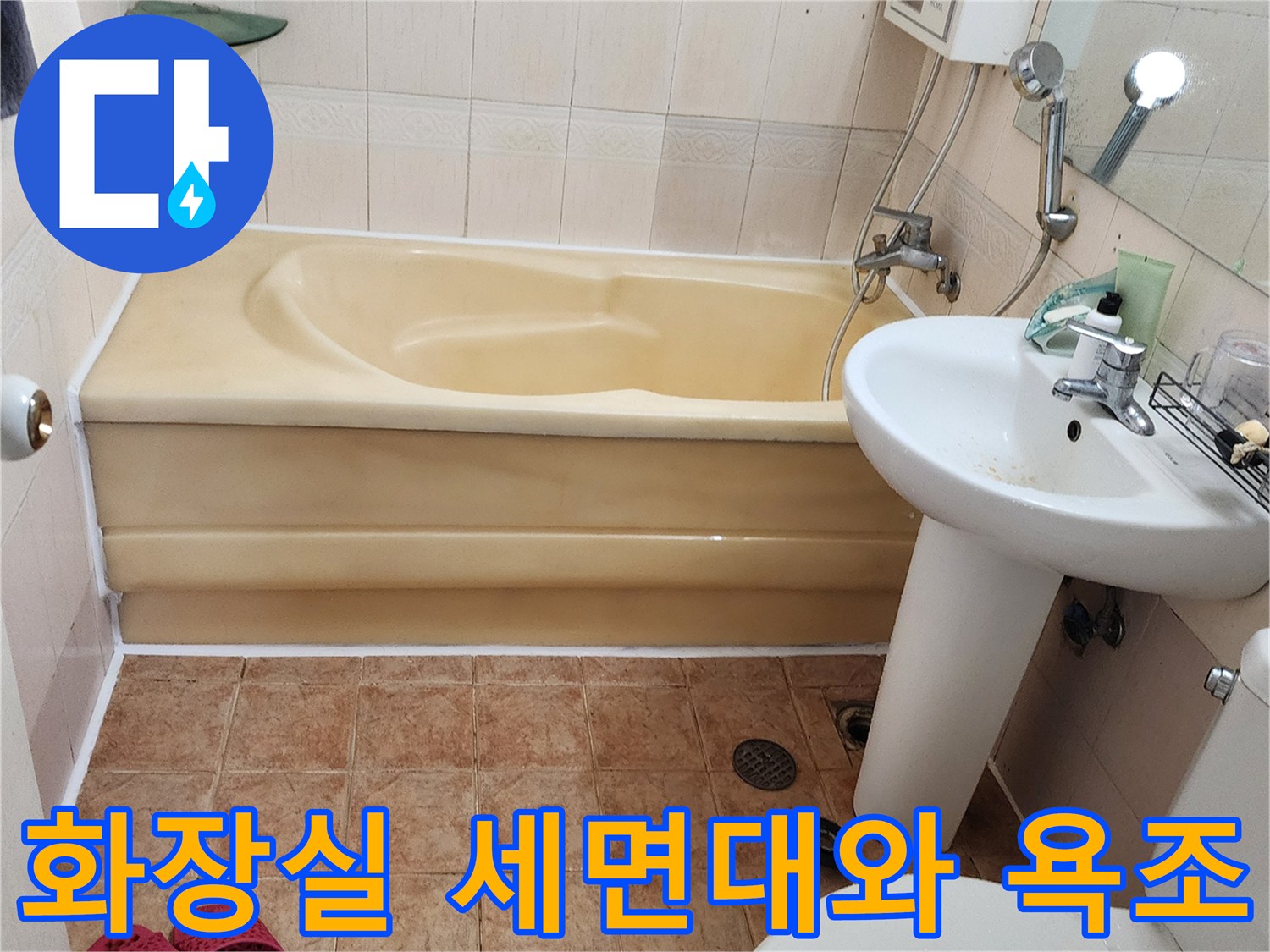 가산면-현장의-세면대-및-욕조-주변-환경