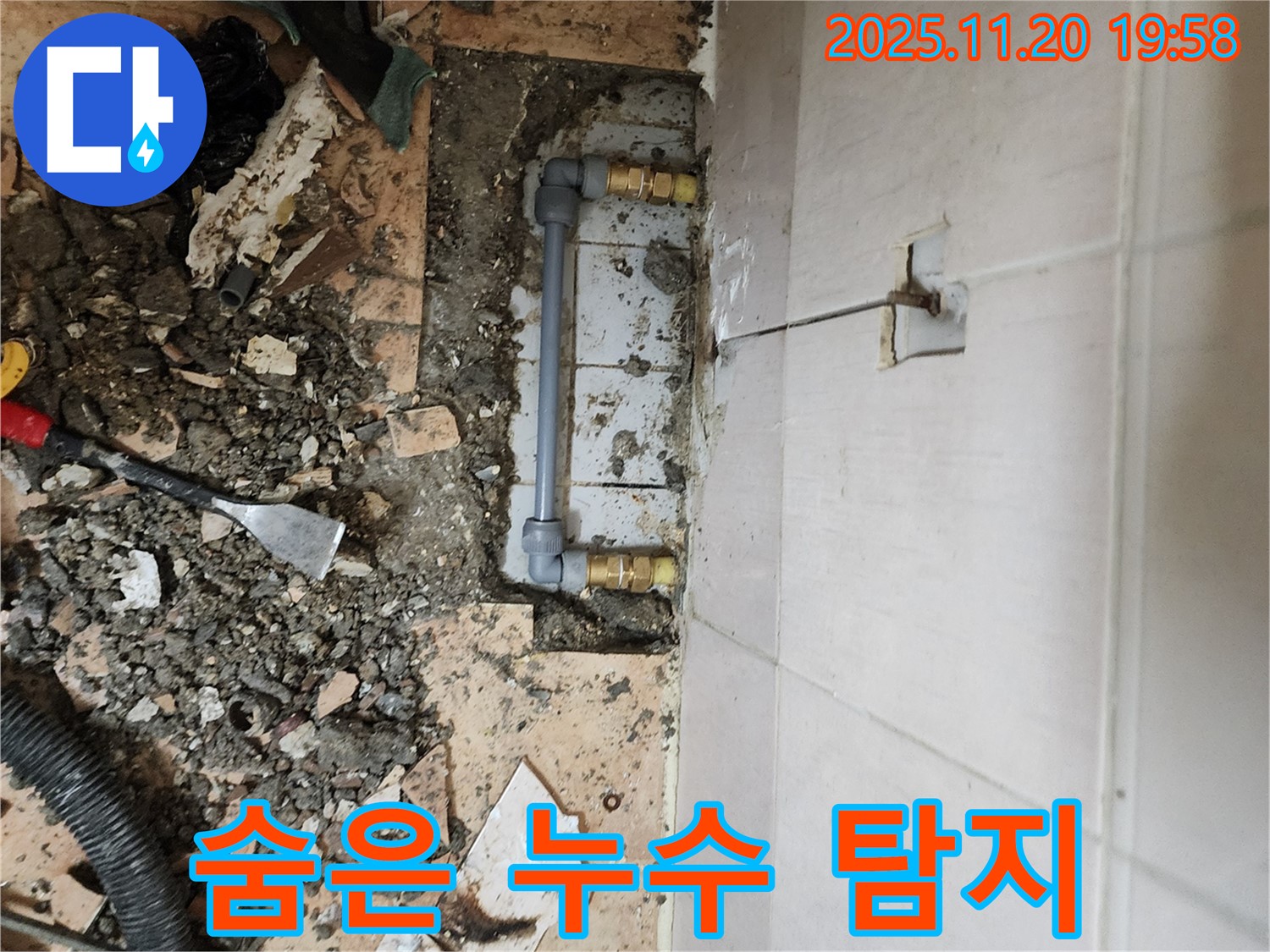 감암리 누수 - 숨은 누수까지 완벽하게 찾아 해결