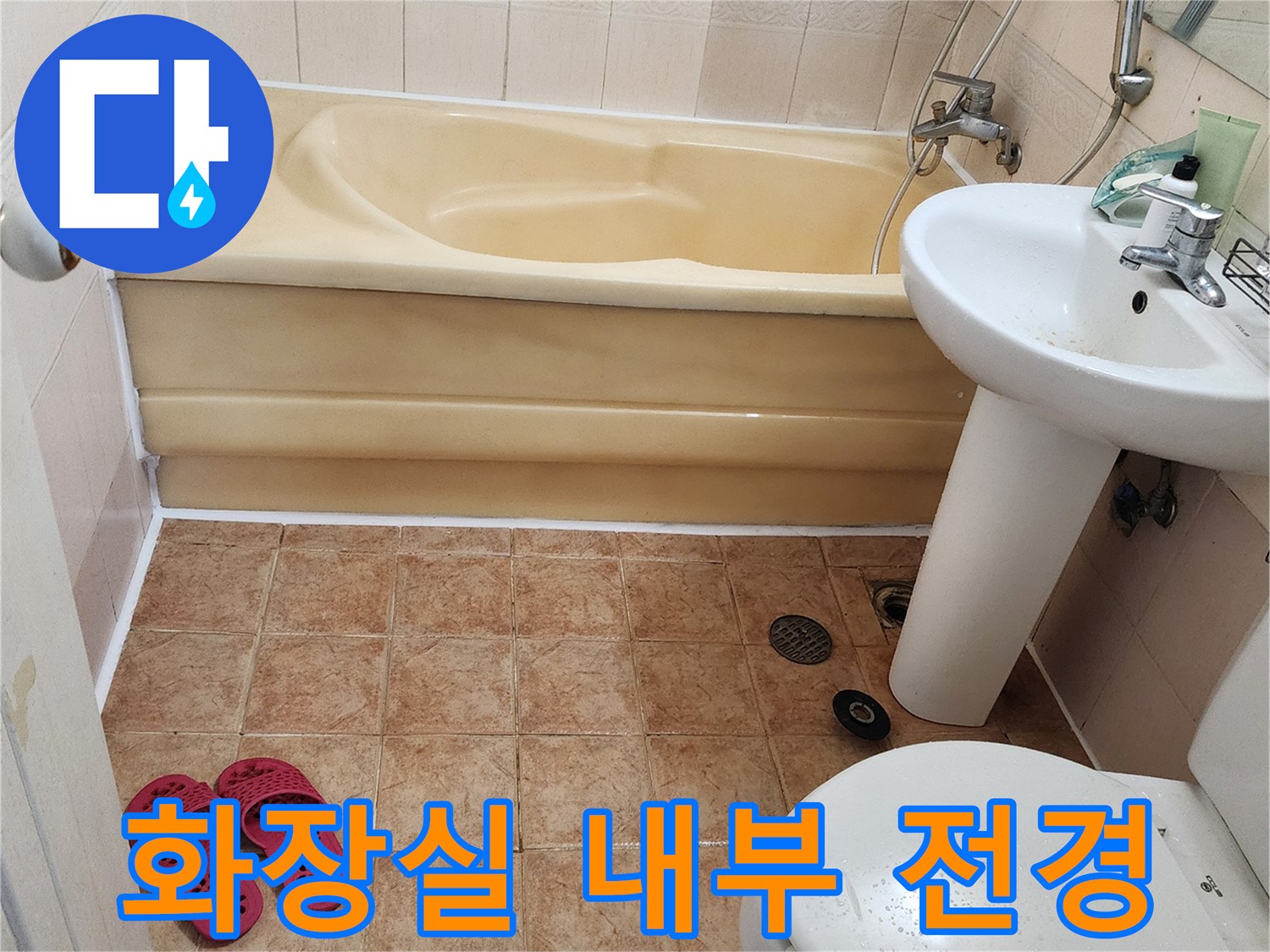 세면대와-변기가-있는-욕실-전체-모습