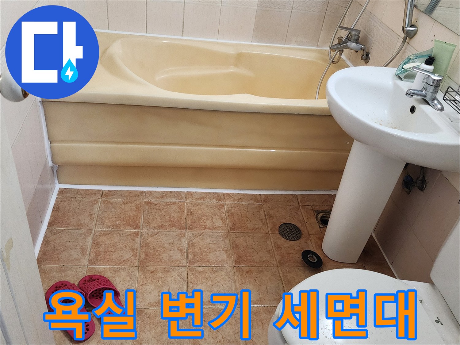 욕실-내부-시설물-상태-확인