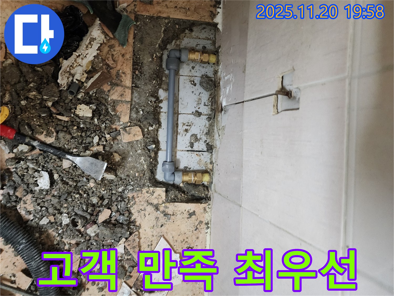 포천 누수 - 누수 해결, 고객 만족 최우선!