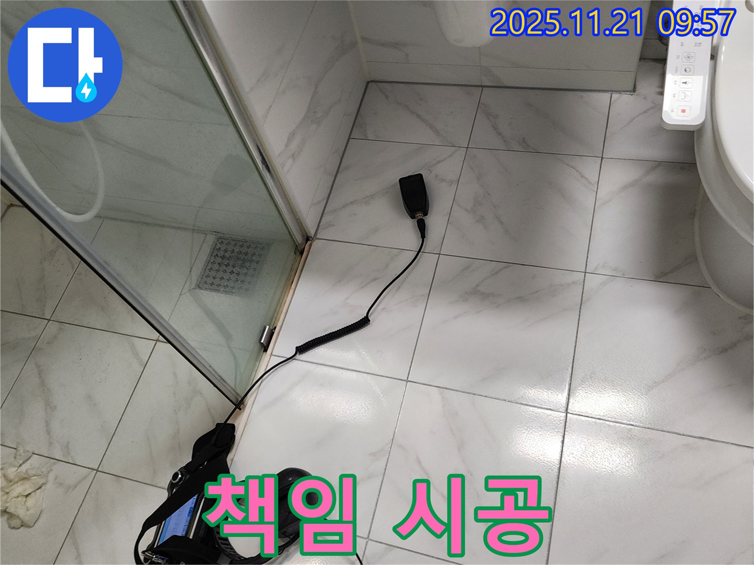 누수 탐지 후 책임 시공 - 완벽한 마무리