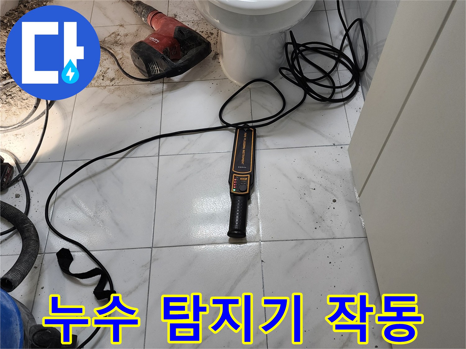 바닥 타일 위에서 습기를 측정 중인 전문 장비