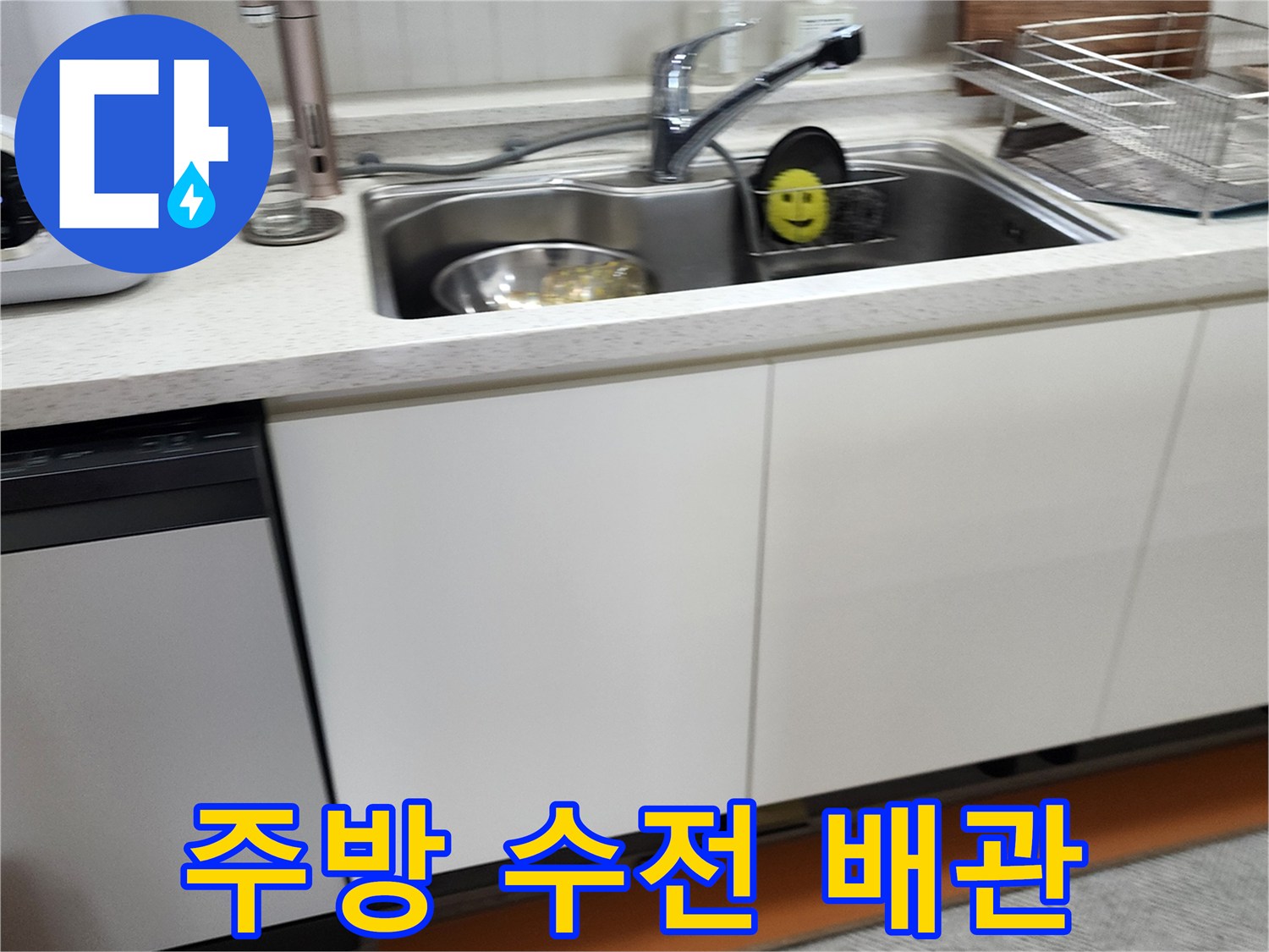 싱크대-수전-및-연결-배관-모습