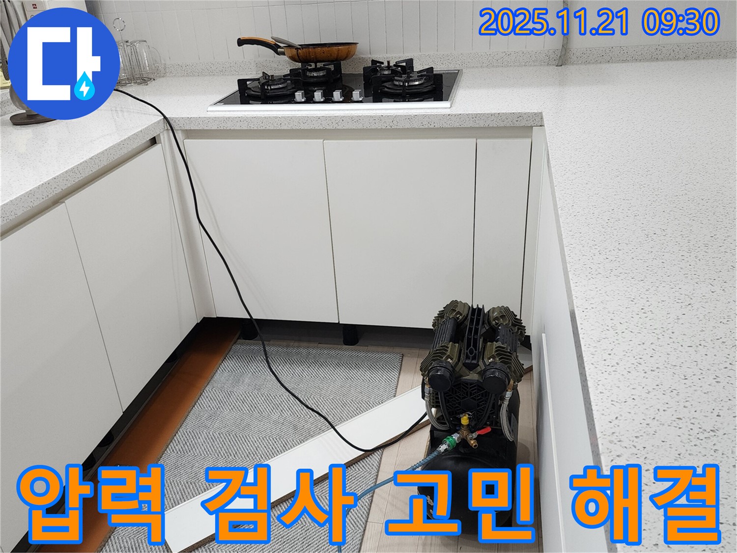 압력 검사 - 누수 고민 해결!