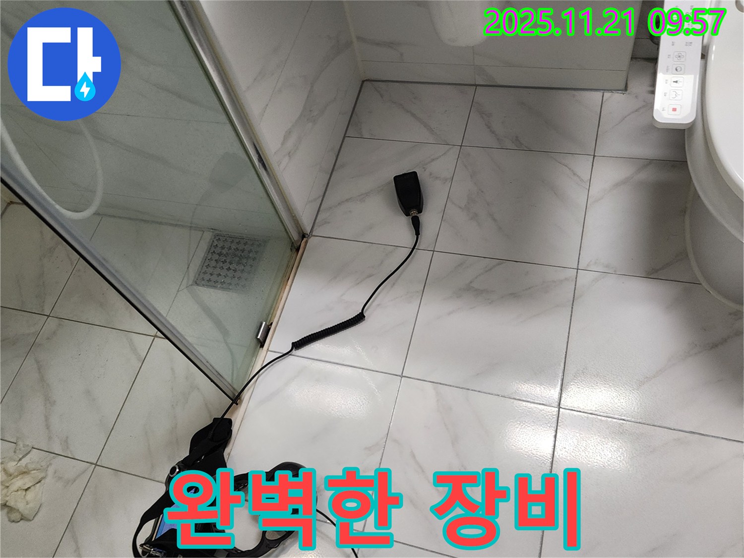 완벽한 장비와 노하우 - 누수 해결의 핵심
