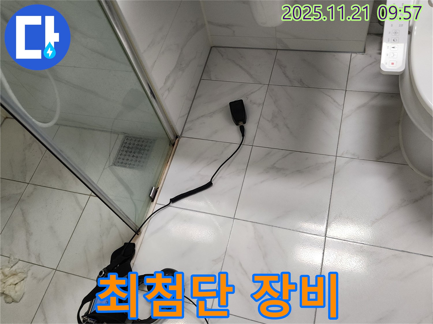 최첨단 장비 - 정확한 누수 위치 탐지