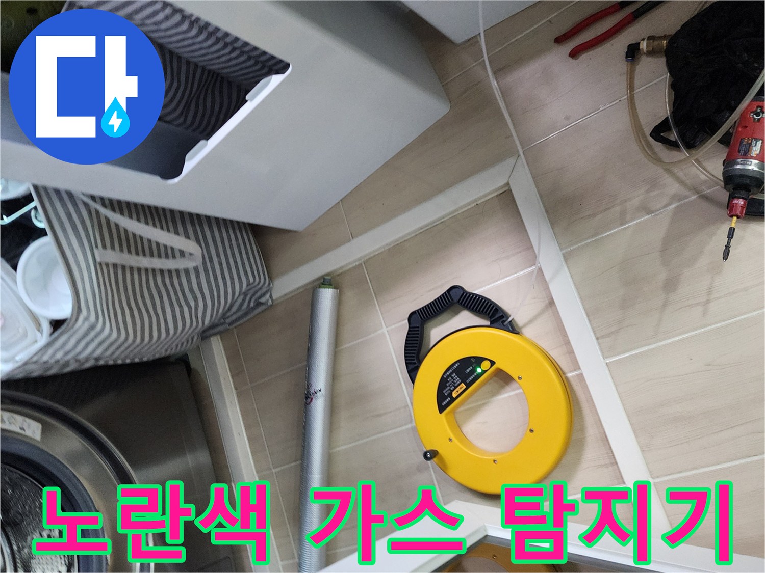 현장 바닥에 놓인 노란색 누수 탐지 장비