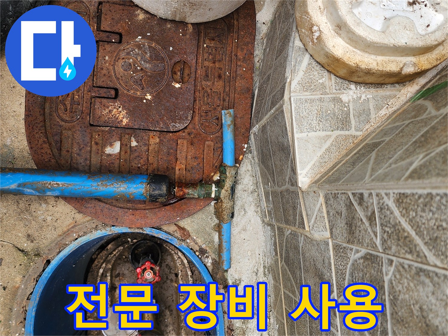 창동 누수 - 전문 장비를 사용하여 누수를 탐지합니다.