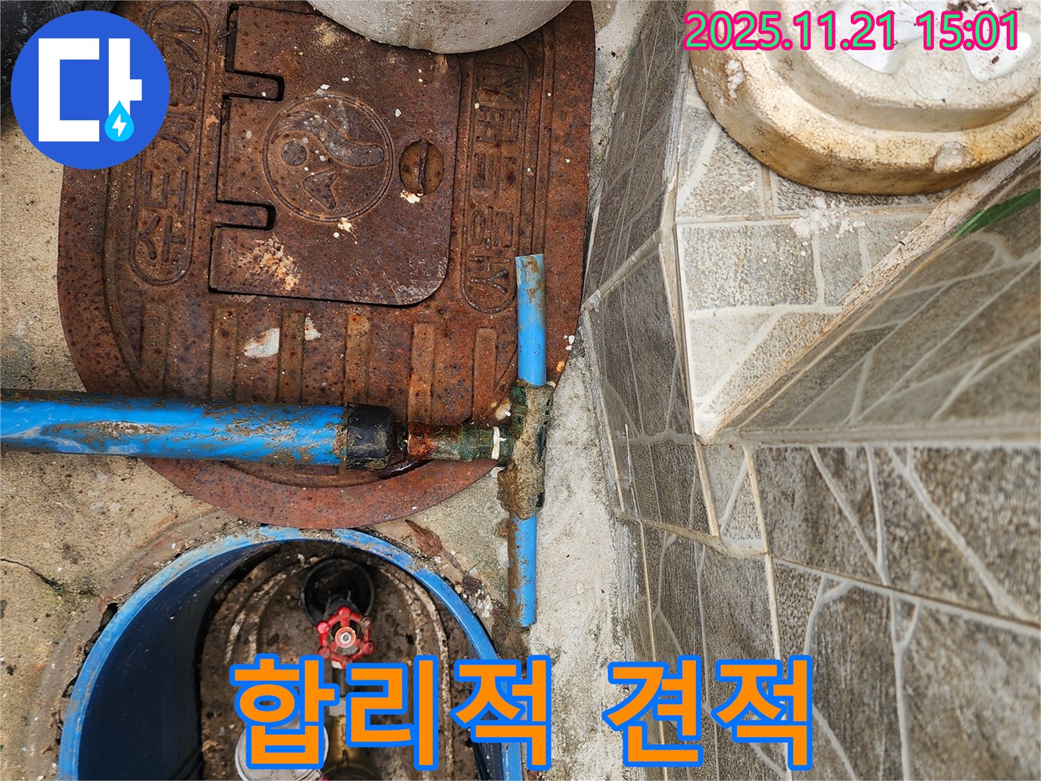 창동 누수 - 합리적인 견적으로 누수 문제 해결
