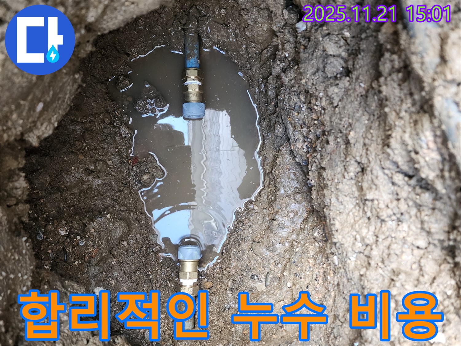 창동 합리적인 누수 비용 - 투명하고 합리적인 견적 제공