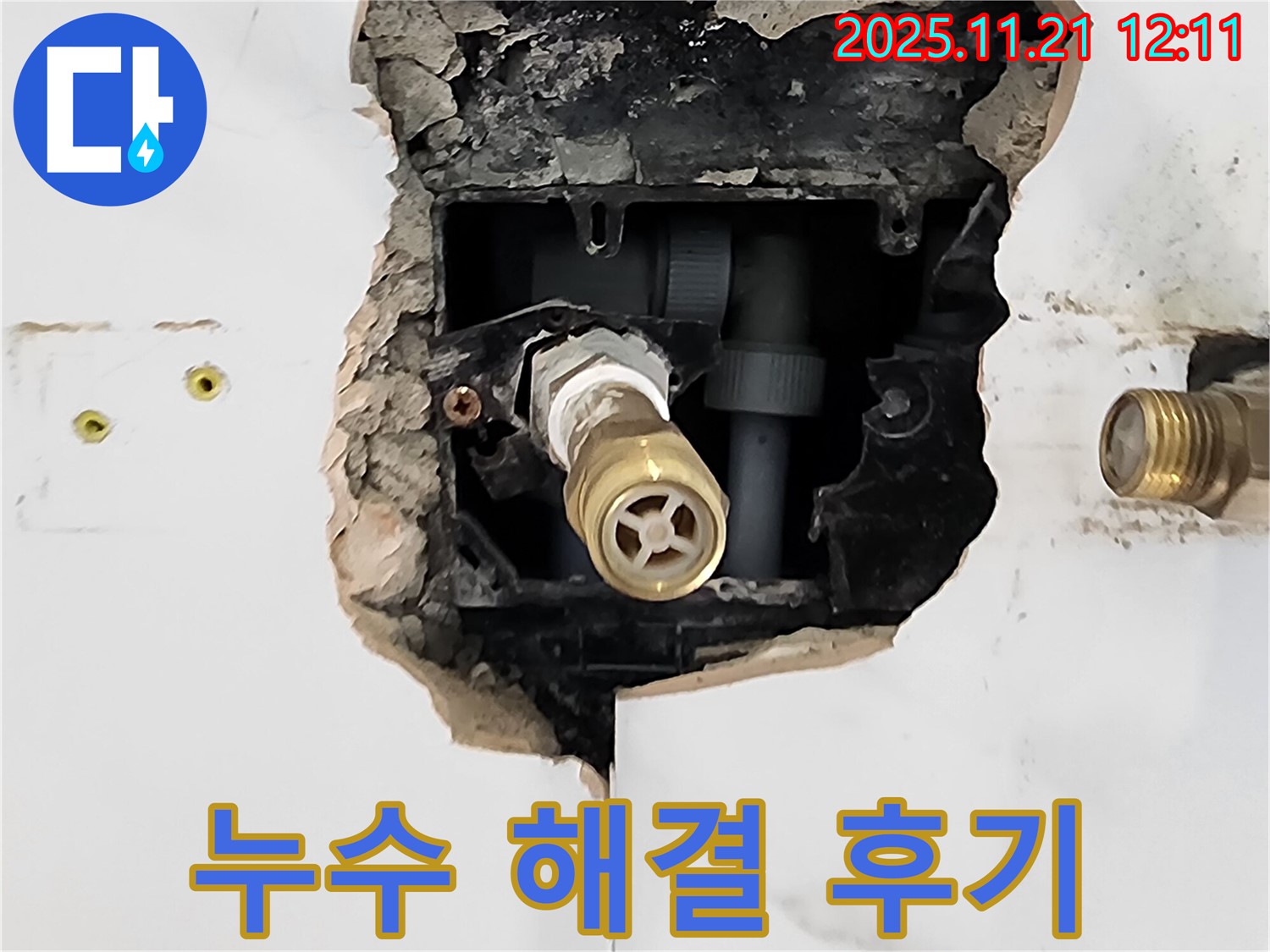 가산리 수도꼭지 누수 해결 - 고객 만족 후기