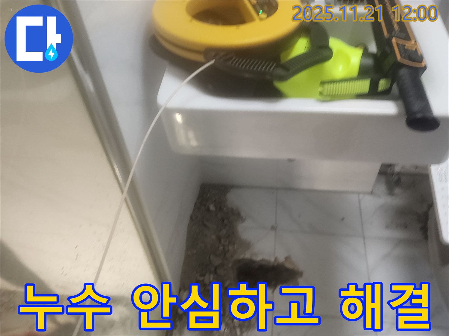 누수 - 안심 해결 - 숙련된 기술