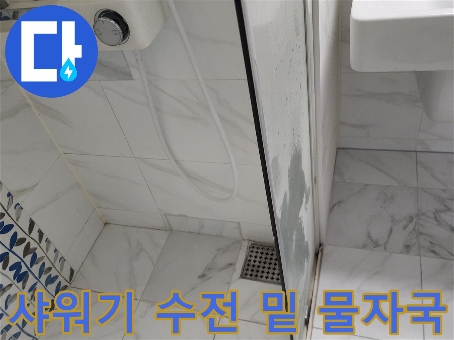 수전-아래쪽-타일의-젖은-흔적