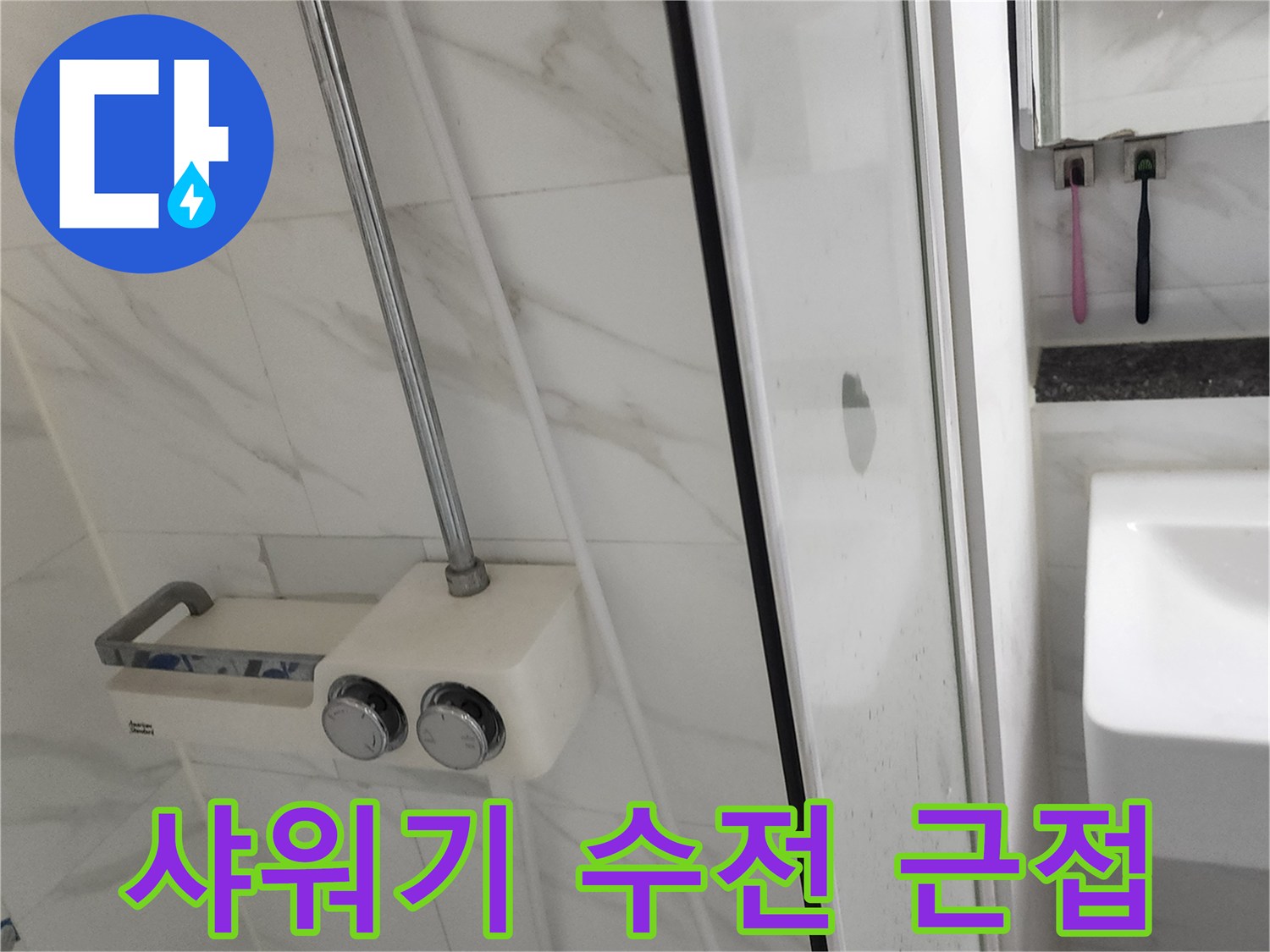 하얀색 타일 벽면에 설치된 샤워기 수전 부품
