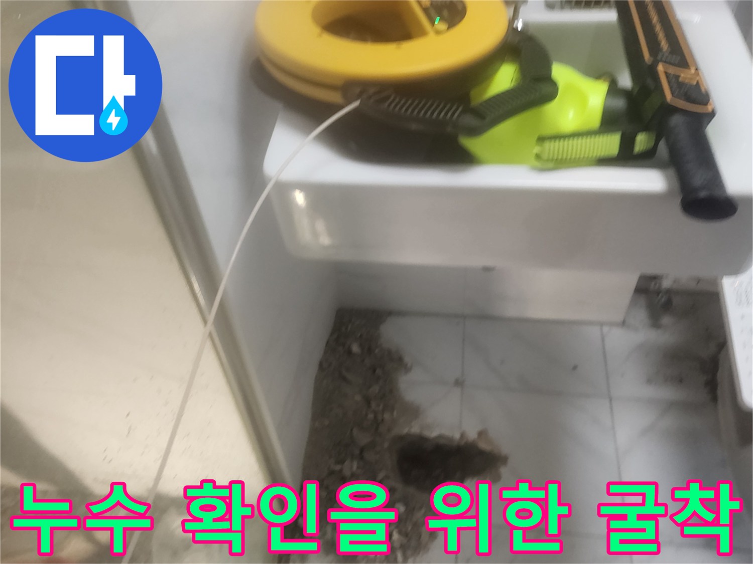 화장실 바닥-파헤쳐진 흙과 습기