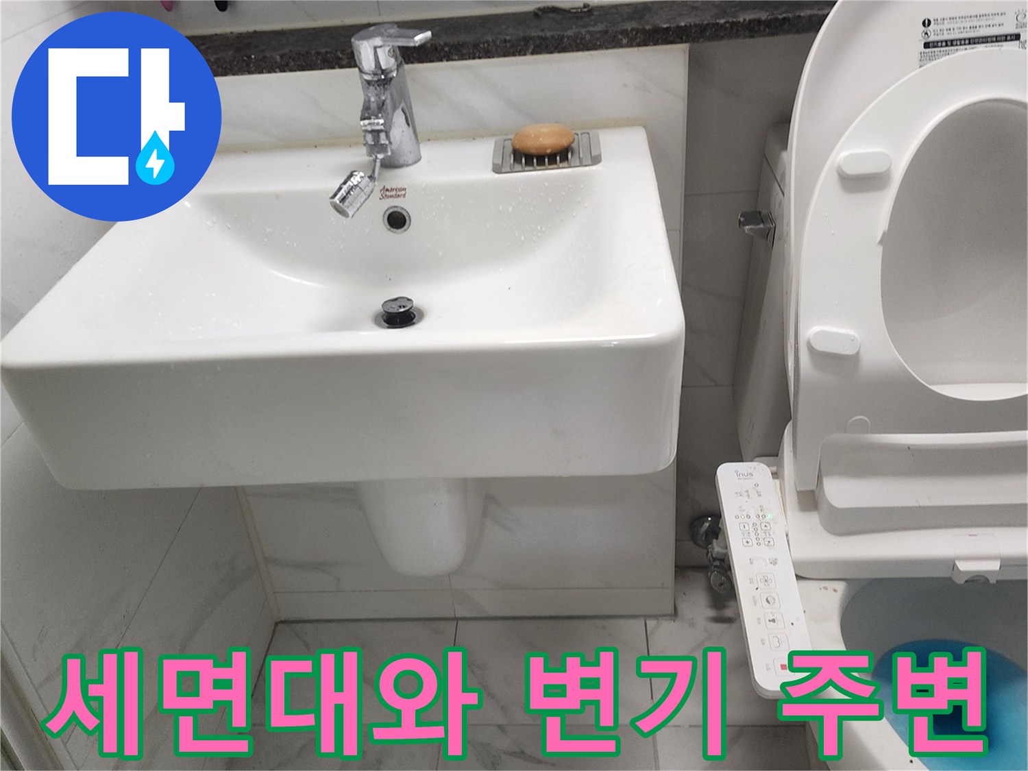 화장실-세면대-및-변기-설비-상태-사진