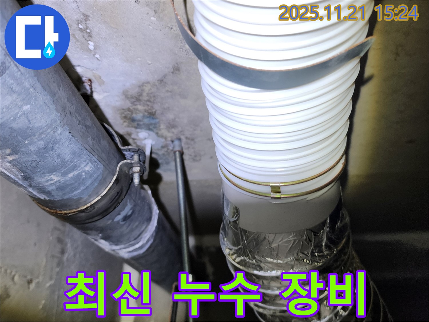 가산면 정교리 - 최신 누수 진단 장비 사용