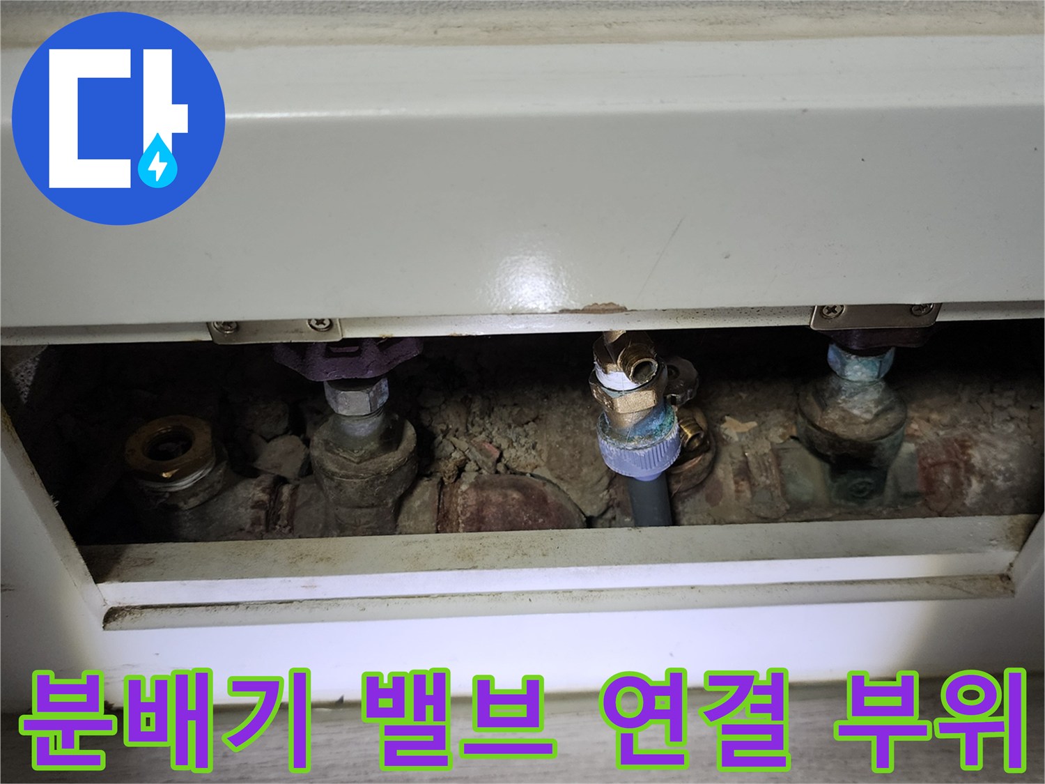분배기 내부 배관-연결 부위의 물샘 흔적