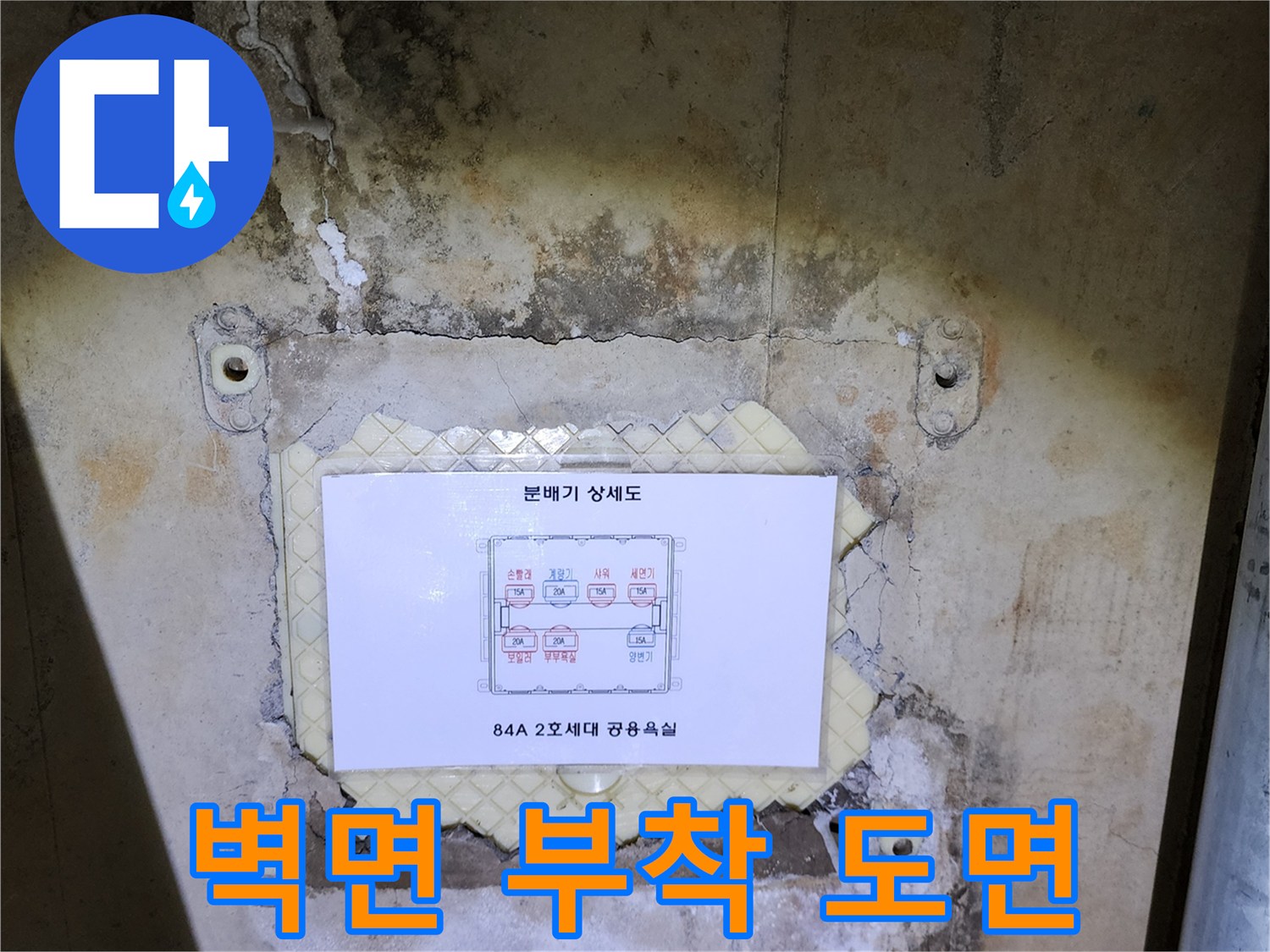 분배기 상세 구조가 그려진 종이 문서입니다.