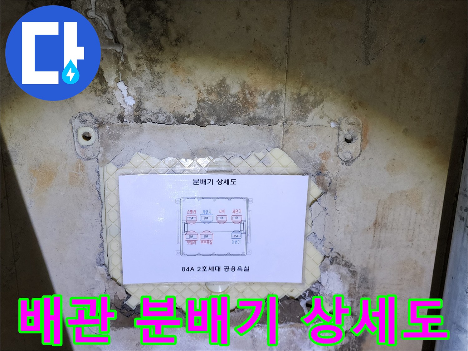 분배기-상세도가-부착된-배관-점검-현장