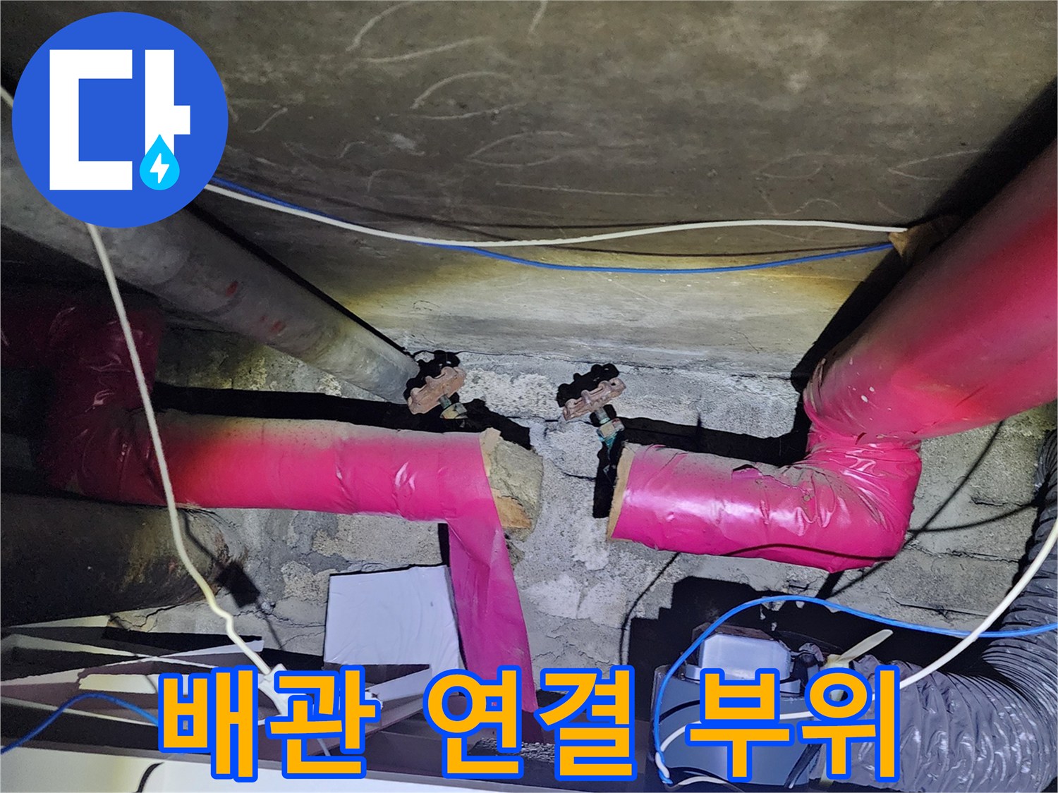 분배기-연결-배관-누수-흔적-확인