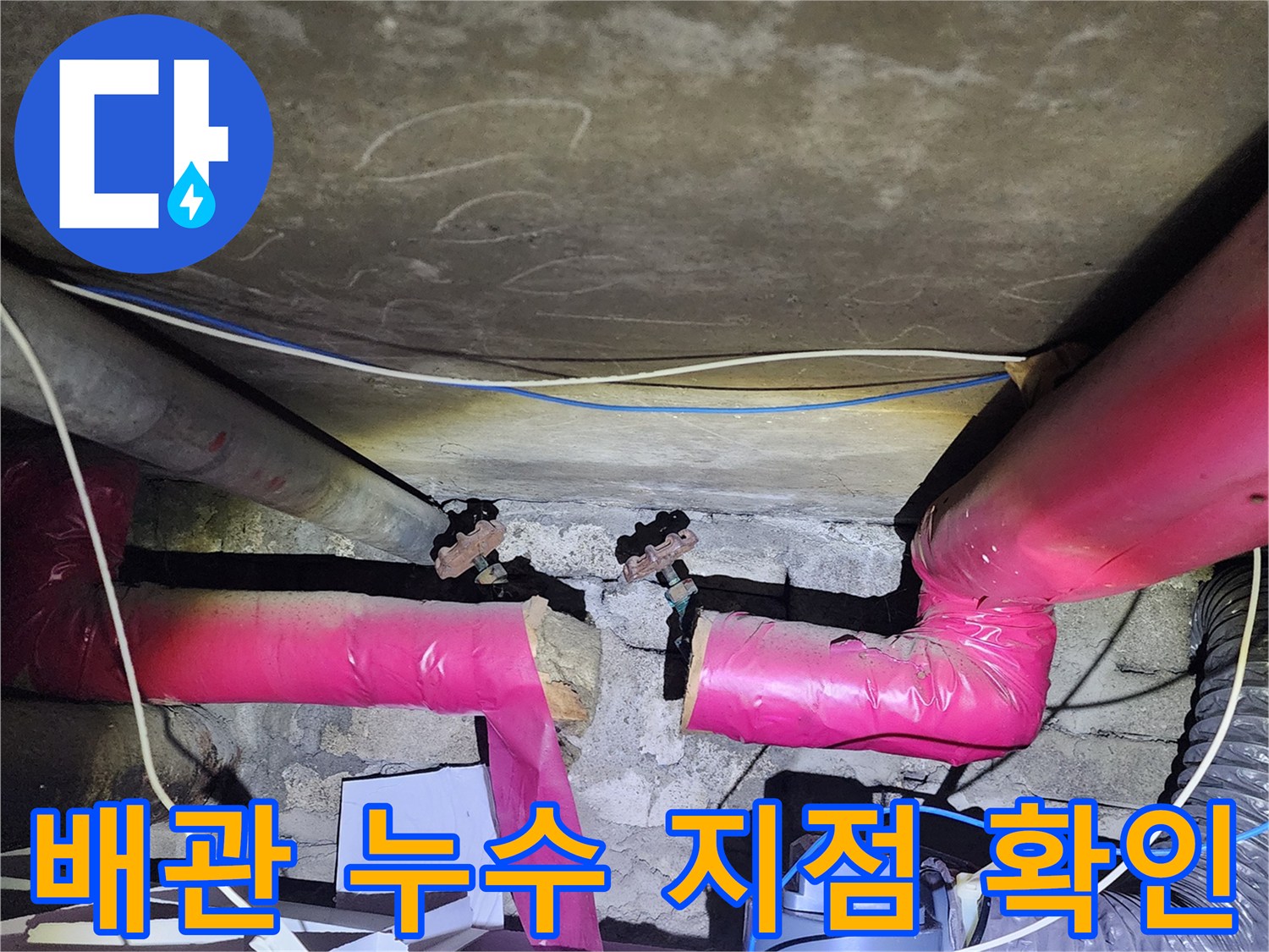 분배기-연결부-누수-발생-지점-정밀-확인
