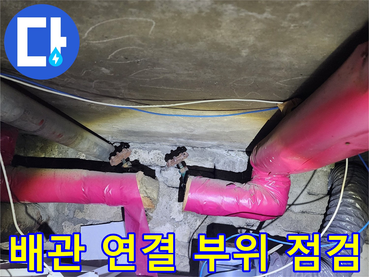 분배기-연결부-배관-상태-확인