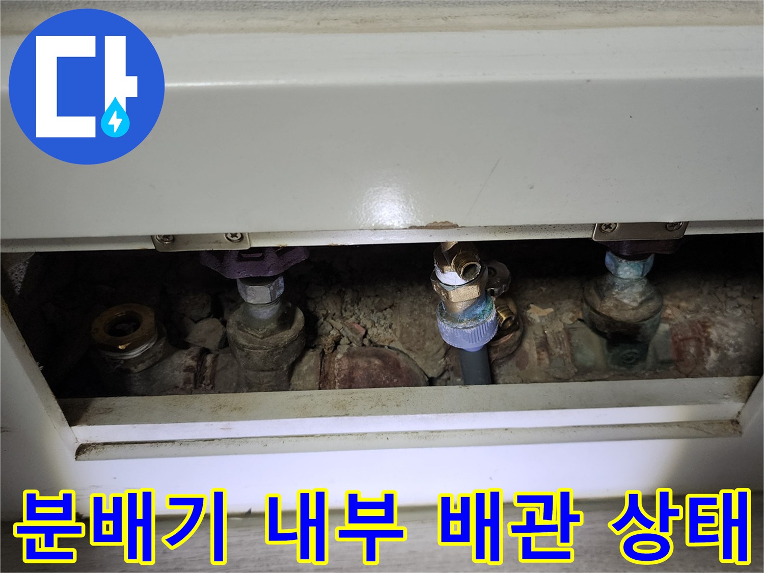 분배기 함 내부-배관 및 밸브 연결 부위 확인