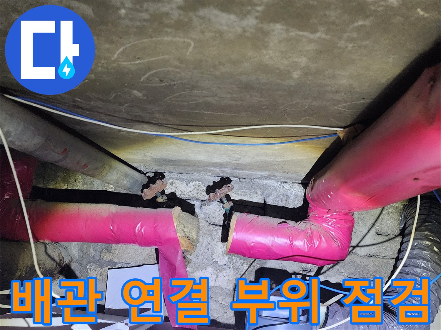 분홍색 보온재로 감싸진-아파트 분배기 배관 사진