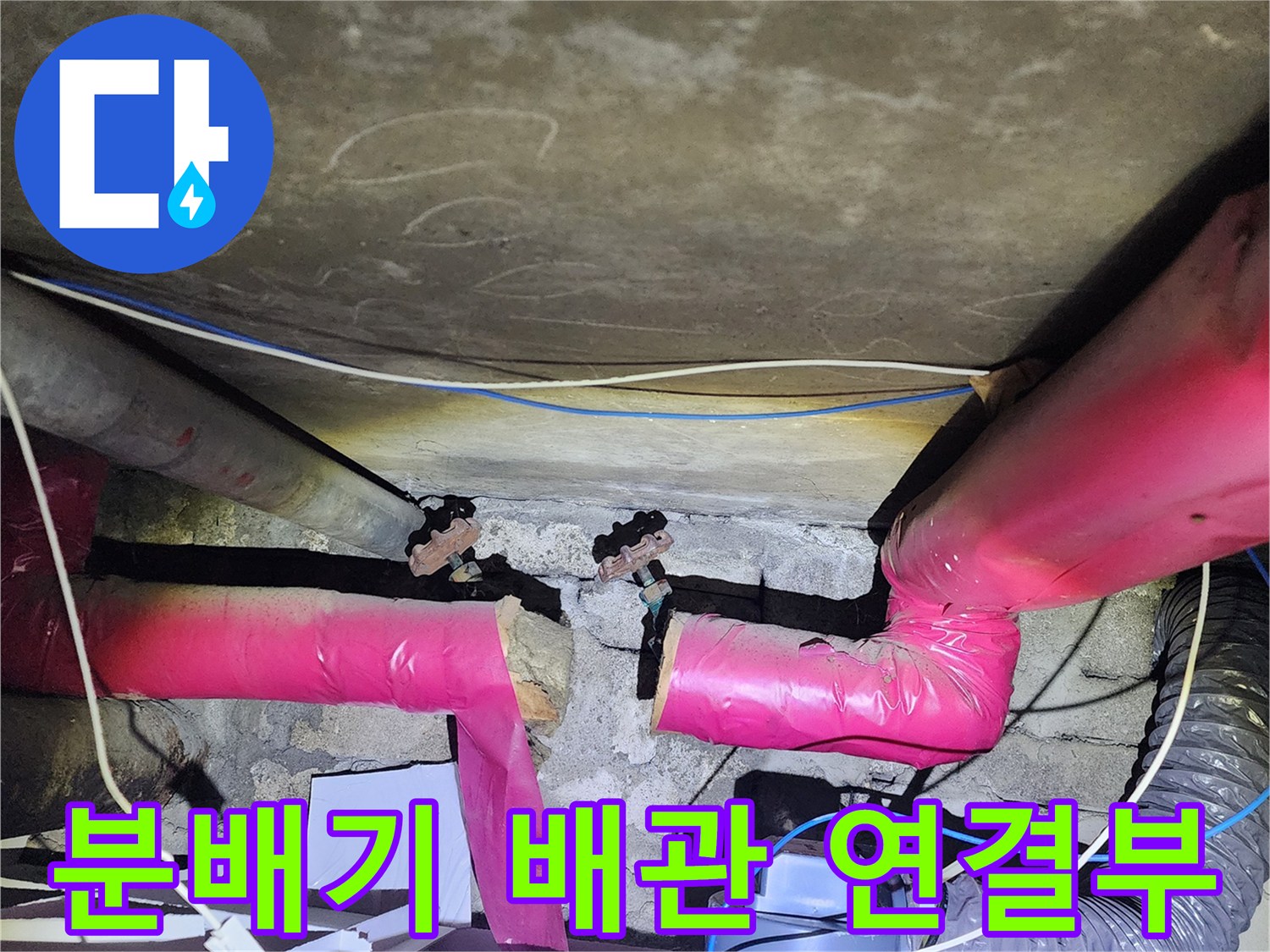 아파트-하부-천장-배관-연결-부위-상태