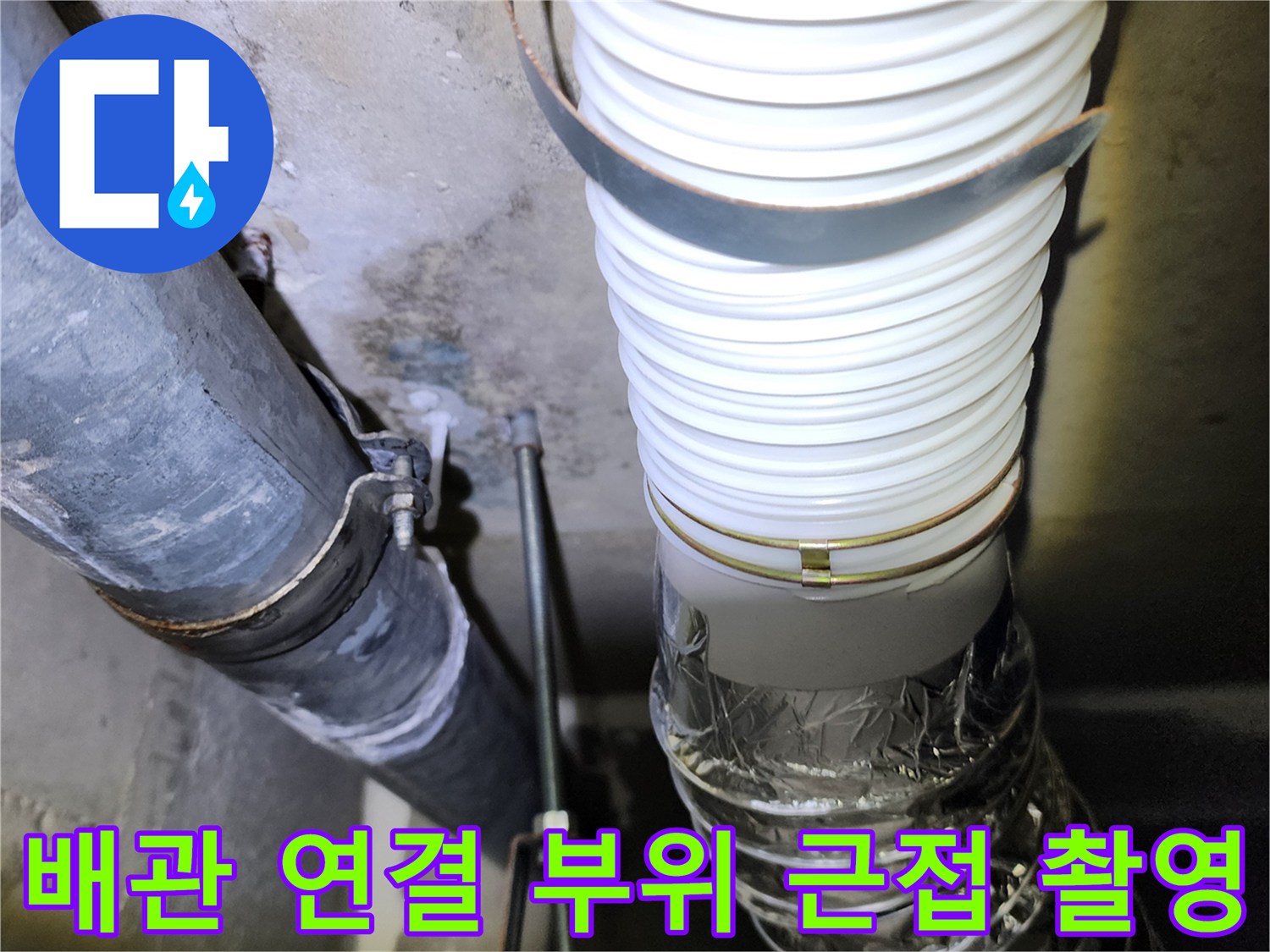 천장-내부-배관-연결-상태-확인
