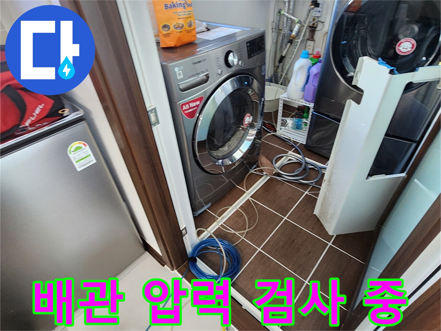 세탁기-옆-배관-압력-측정-장비-설치