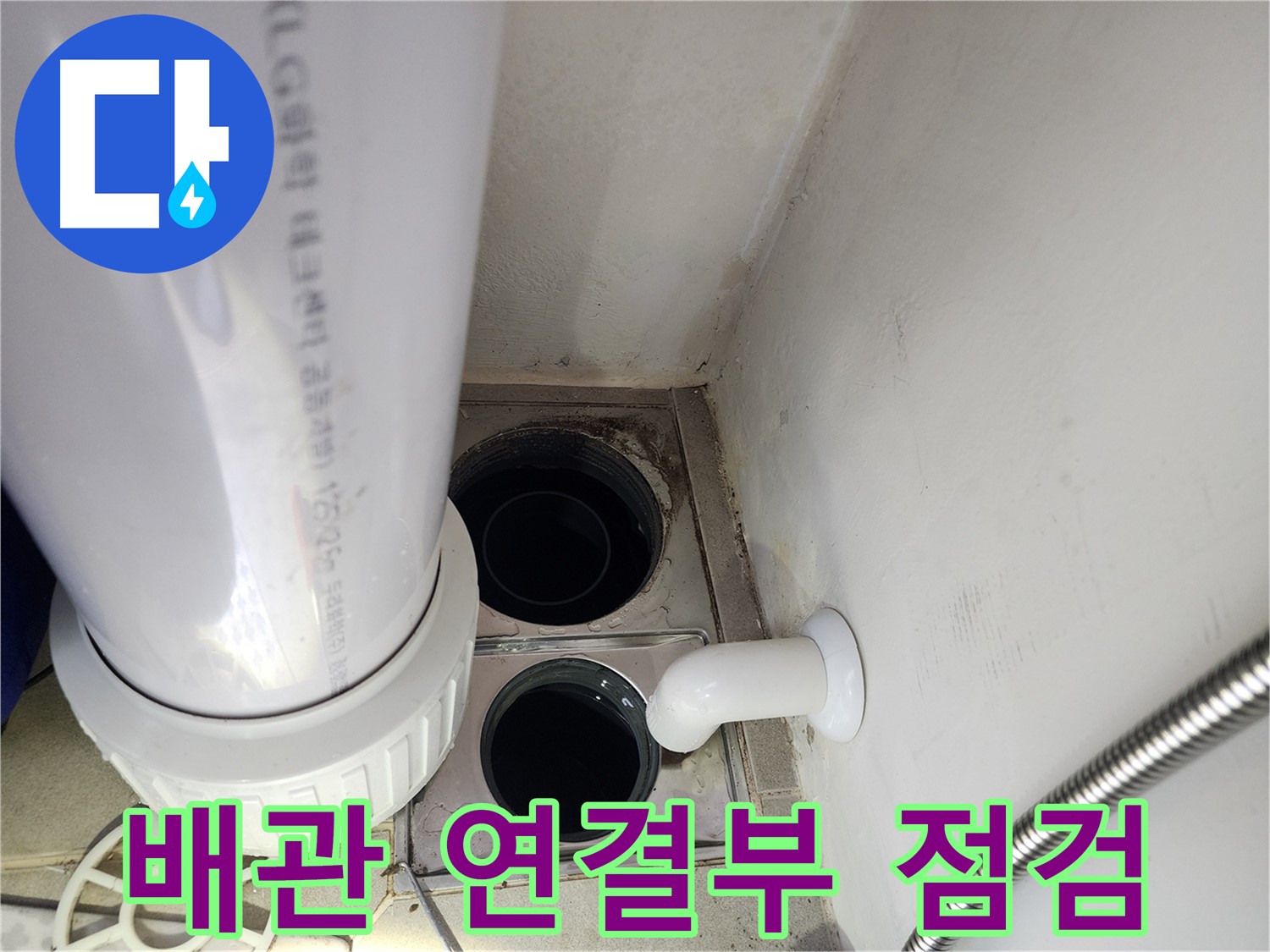분당 판교 대장동 힐스테이트 욕실 - 배관 연결부 누수 점검