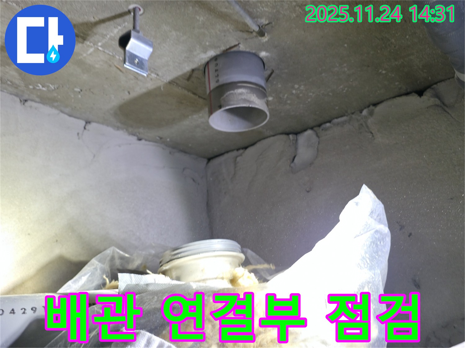 묵동 신안3차 아파트 누수 - 천장 배관 연결부 집중 점검