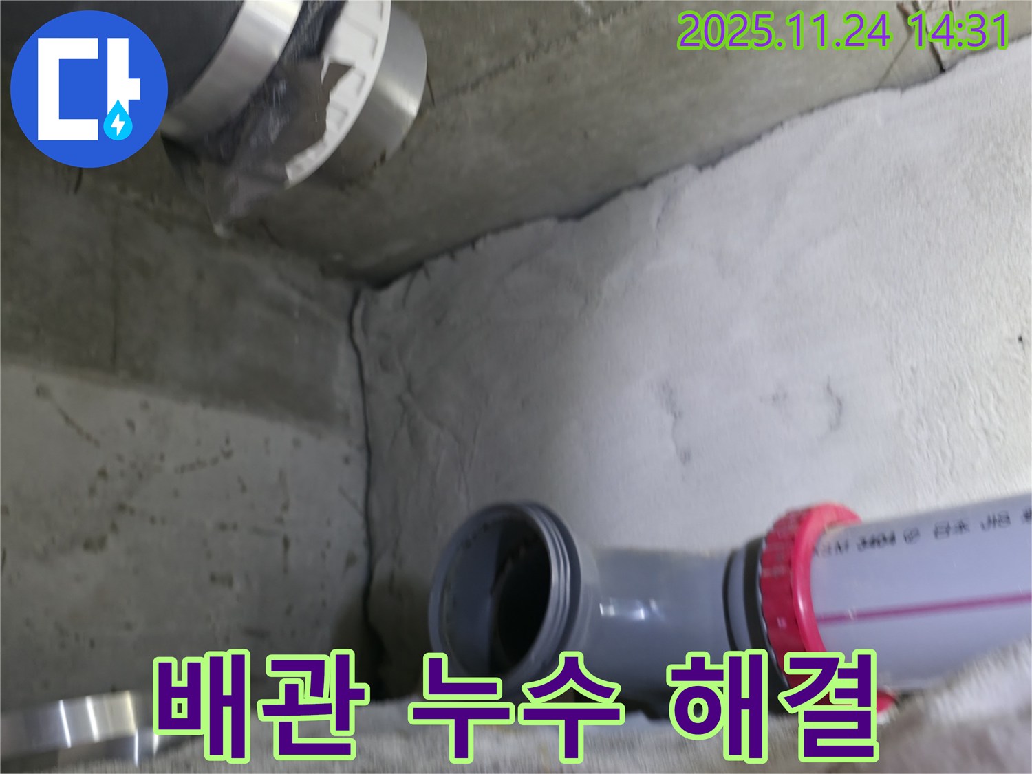묵동 신안3차 아파트 - 배관 누수 확실하게 해결