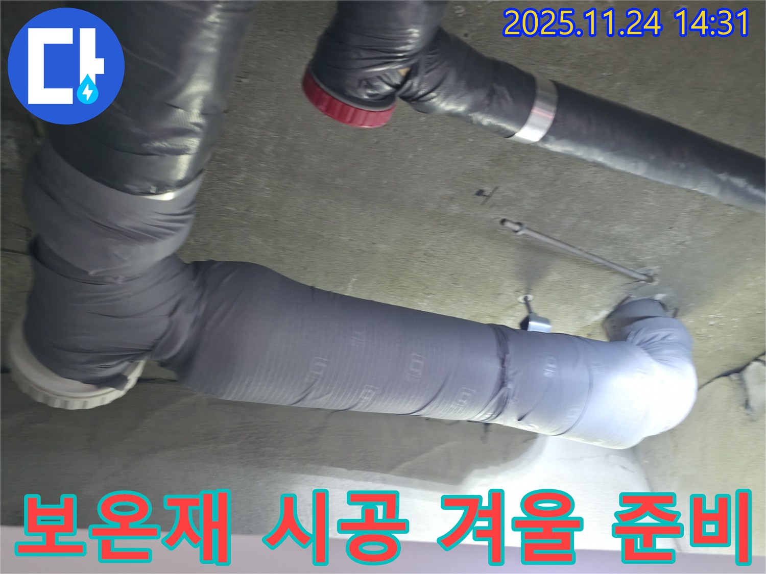 배관 보온재 시공으로 - 쾌적하고 따뜻한 겨울을 준비하세요