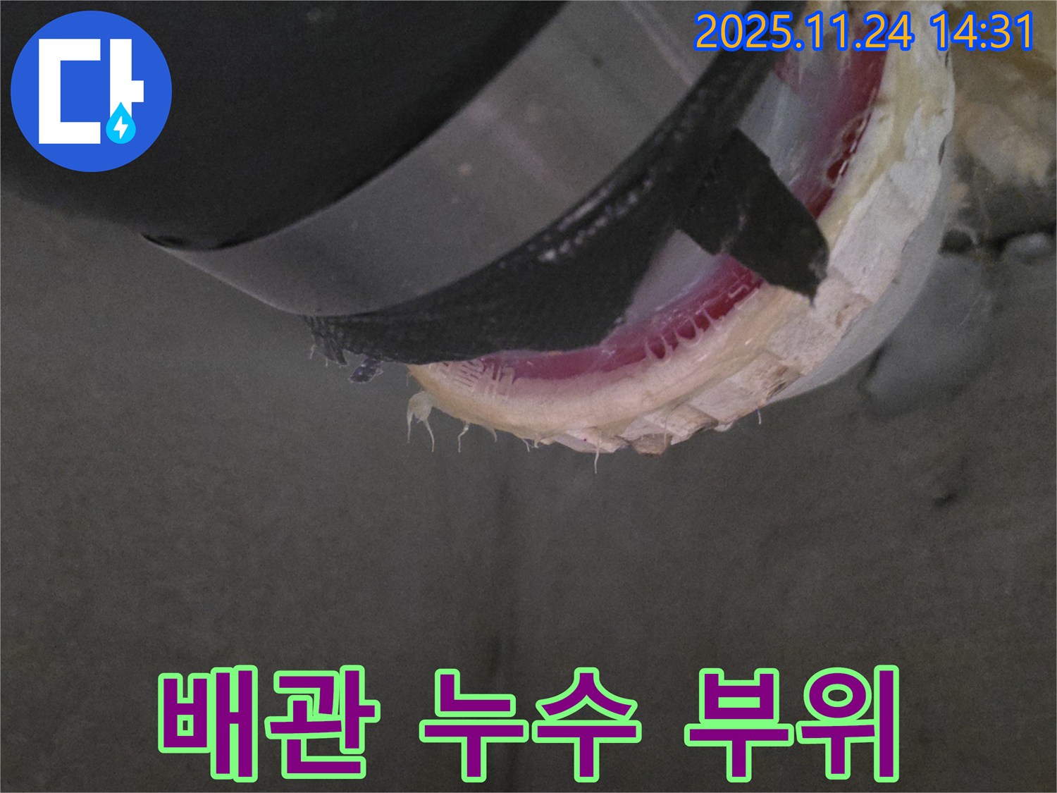 배관이 얼어서 터진 모습 - 겨울철 동파 누수를 조심하세요.