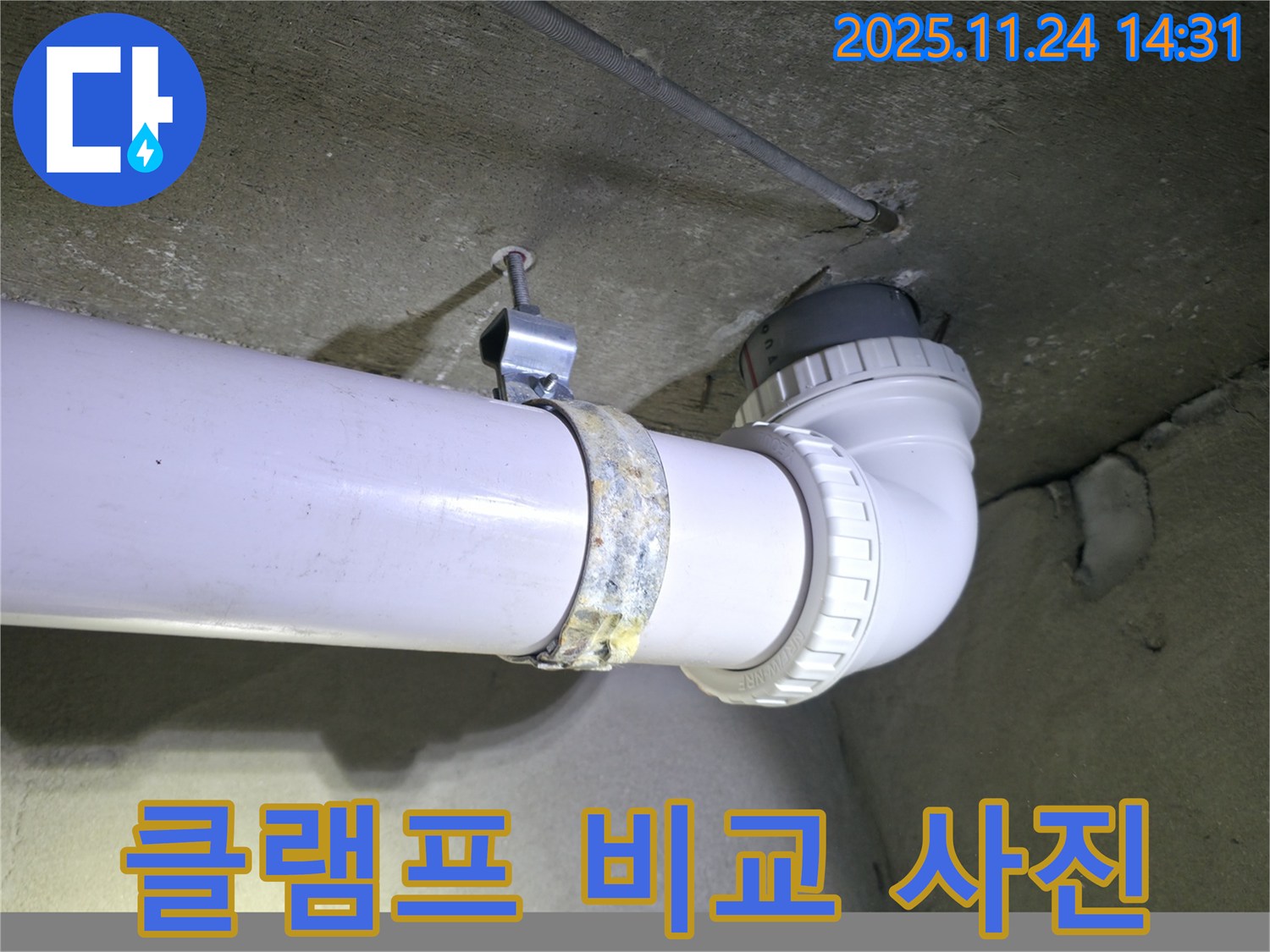 새 클램프 vs 낡은 클램프 - 차이가 확연하죠?