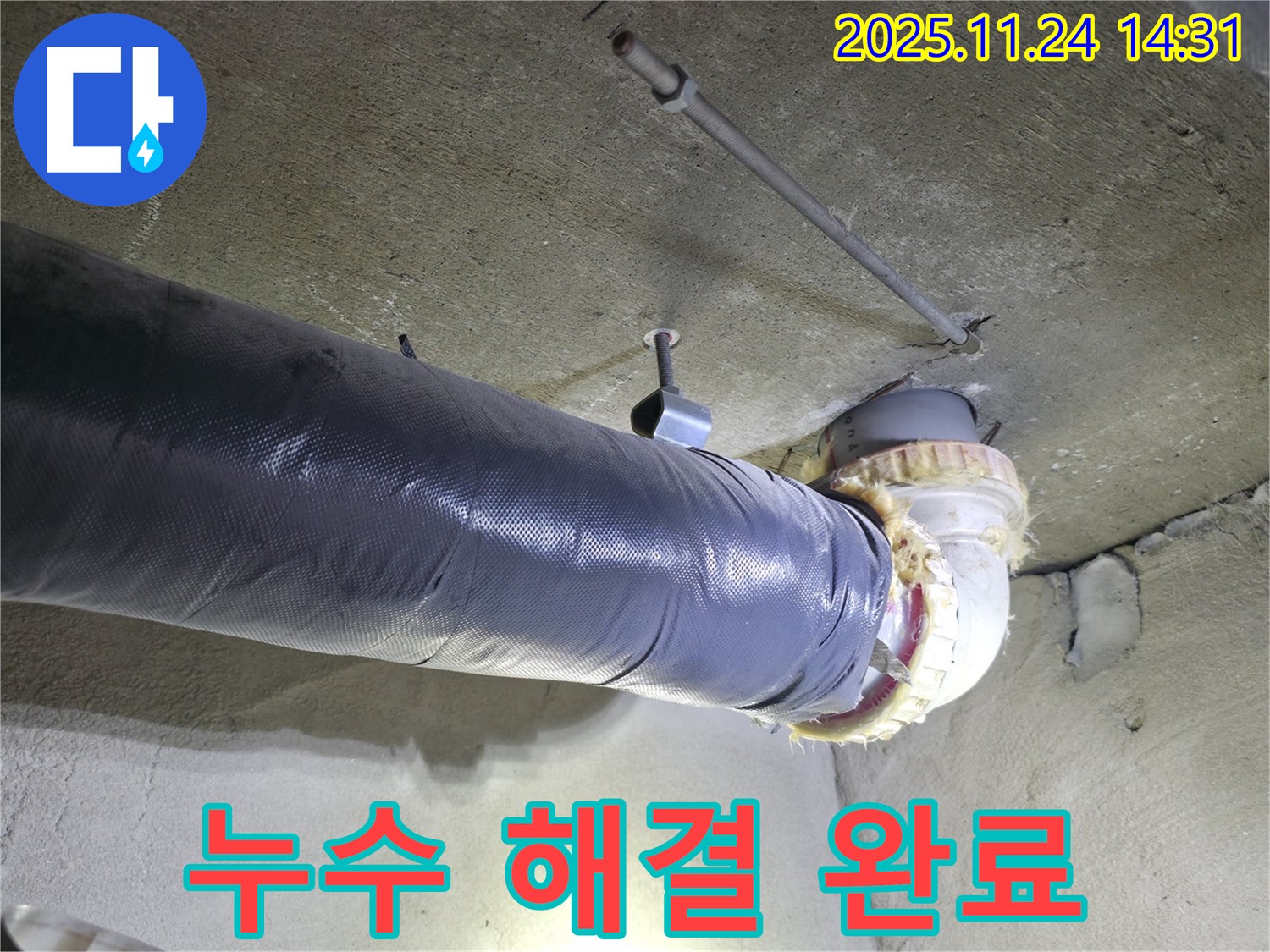 신안3차 아파트 누수 해결 - 배관 전문가가 완벽하게 해결!